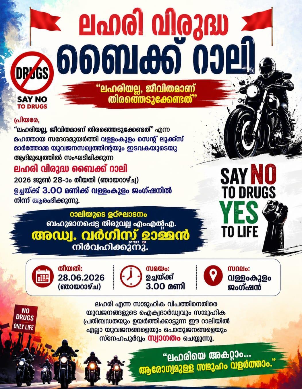 The inauguration of the Anti-Drug Bike Rally,